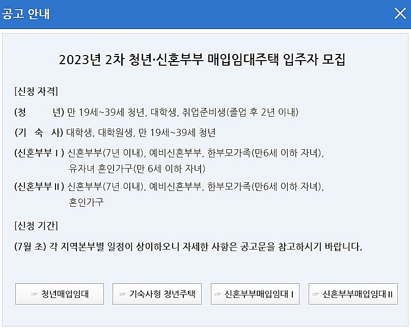 청년·신혼부부 매입임대주택 공고