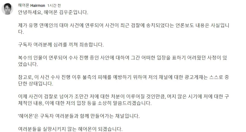 헤어몬 사과문