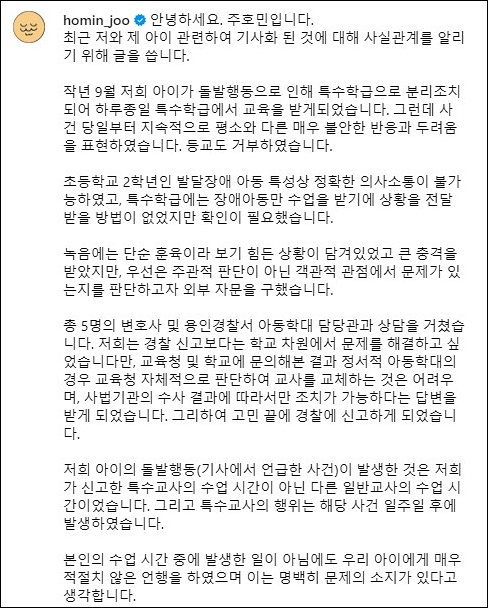 주호민 입장문