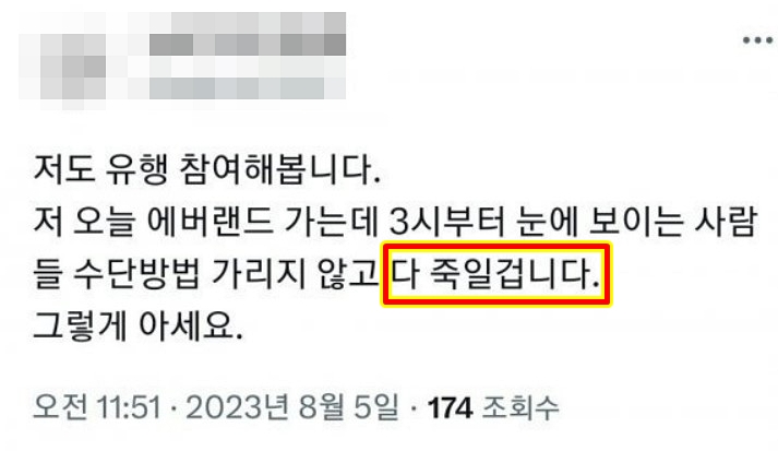 살인예고 글