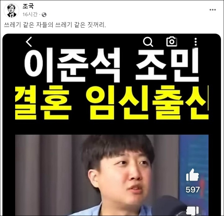 조국 페북