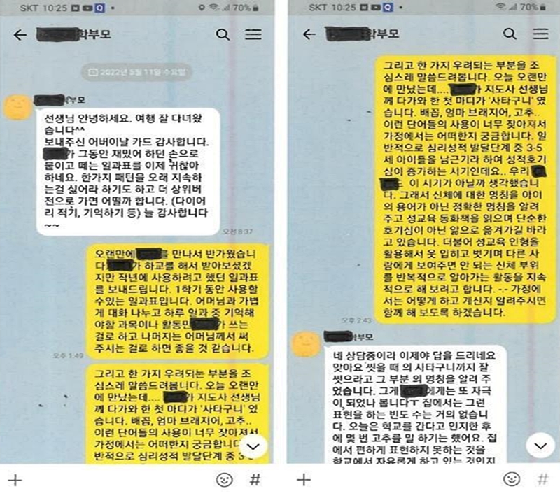 주호민 측과 특수교사가 나눴던 카톡