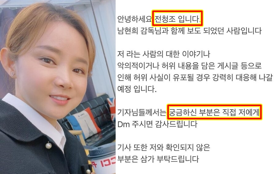 남현희·전청조 인스타그램