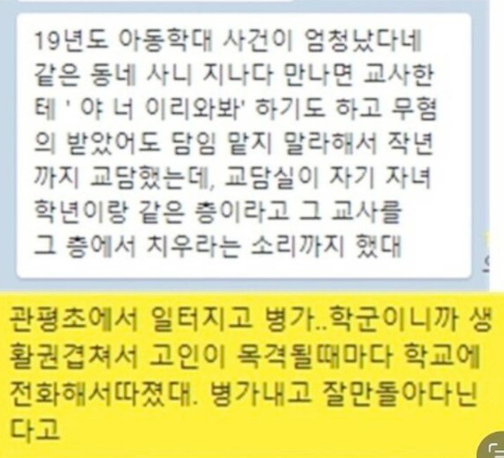 대전 관평초