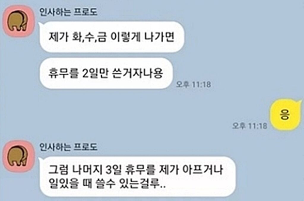 병가 알바생 카톡