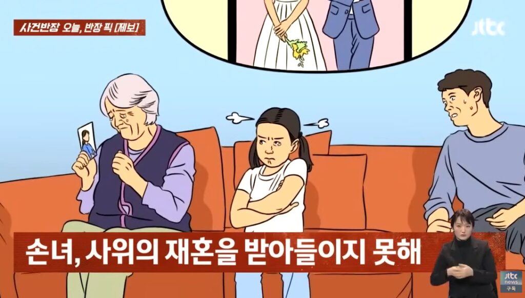 사위 재혼 사건반장