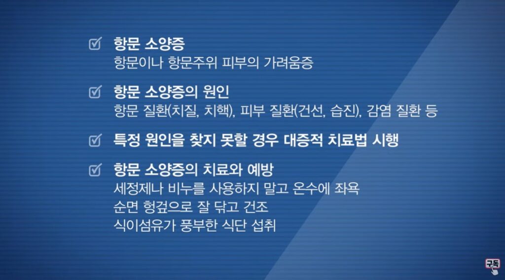 항문소양증