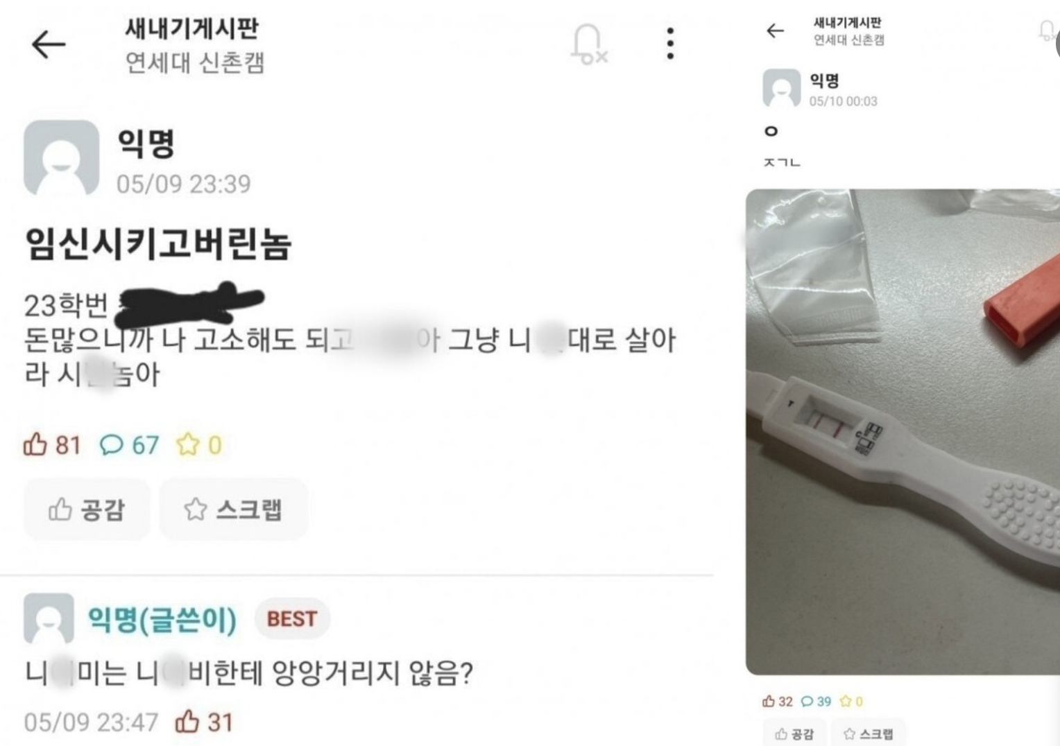 연세대 23학번 임신 소동 최종 결말