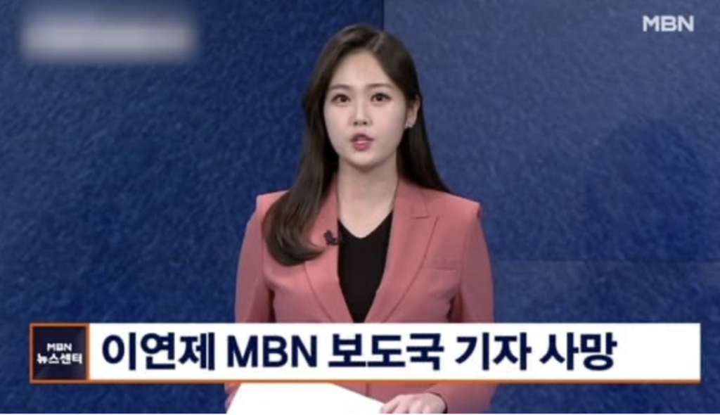 이연재기자MBN