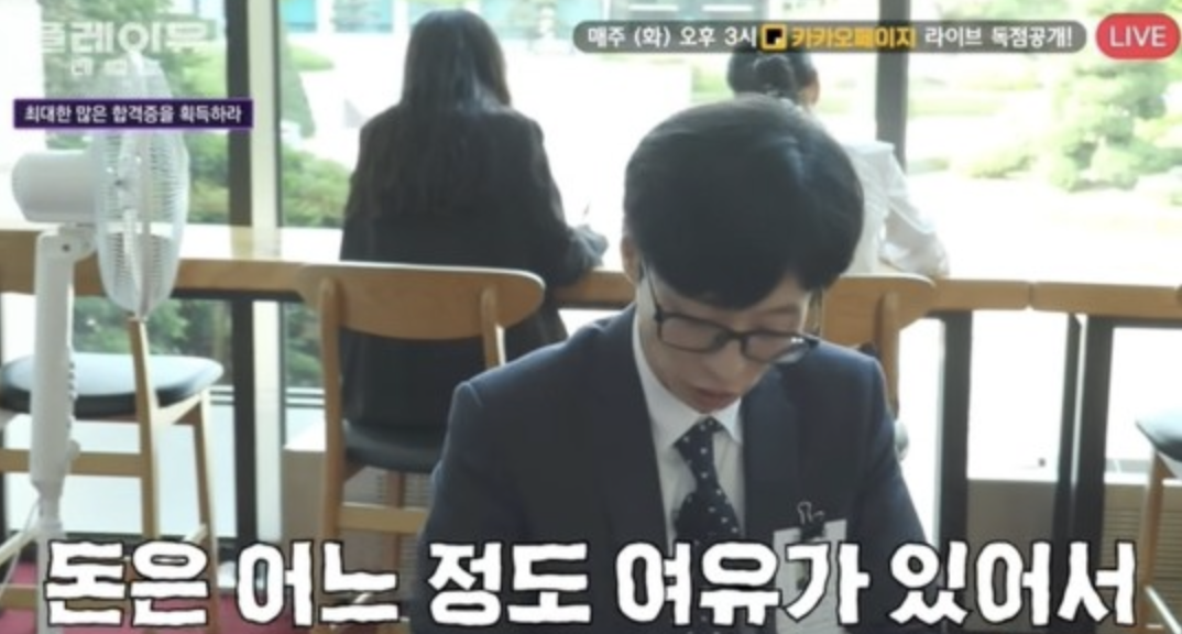 유재석이 최근에 가장 비싸게 산 물건은?