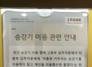 강남센트럴아이파크 황당한 공고문