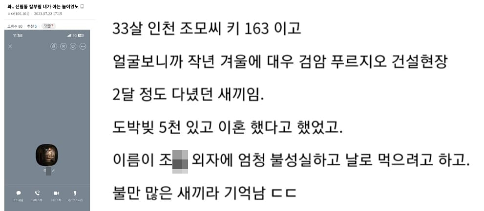 신림역 칼부림 사건 범인 관련 글