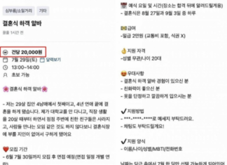 “일당 2만원, 식권 NO”…논란이 된 하객 알바 구인 글