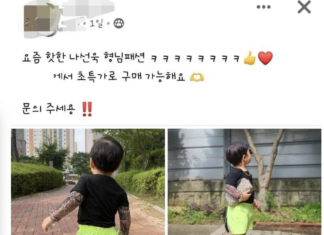 아동복으로도 나온 문신돼지충 옷