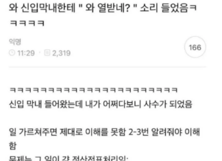 “신입 막내한테 ‘와 열받네’ 소리 들었음”