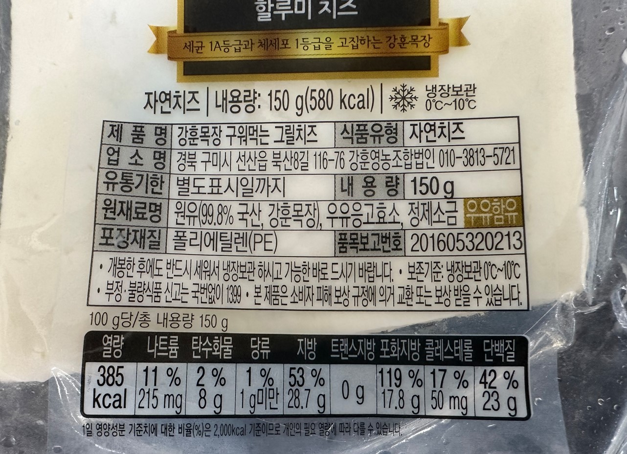 구워 먹는 치즈