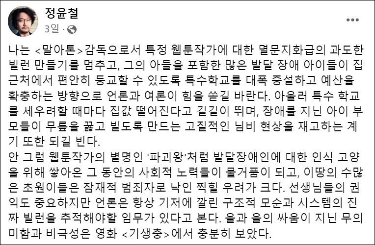 정윤철 감독 페북 글