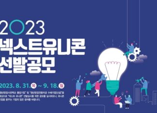 강원랜드, ‘2023 넥스트 유니콘 프로젝트’ 공모 지난 2022년 제4차 넥스트유니콘 최종선발모습 강원랜드제공