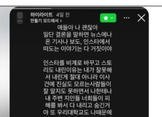 의정부 호원초 페트병 사건 당사자 인스타 비공개 글