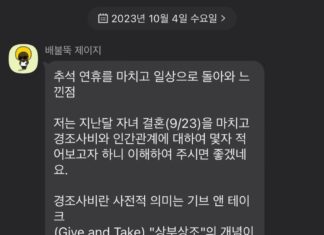 퇴직한지 5년된 분이 본인 자녀 결혼 축의금 안한 사람들한테 보낸 카톡