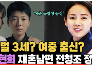 남현희 남편(?) 전청조 신규 제보 (기자 사칭 아님)