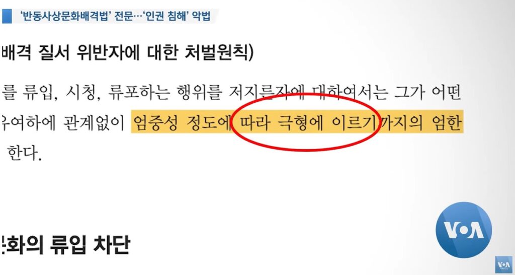 북한 반동사상문화배격법