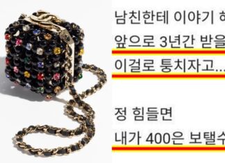 “남친에게 샤넬백 사달랬다가 연락두절 당했습니다” 온라인 커뮤니티