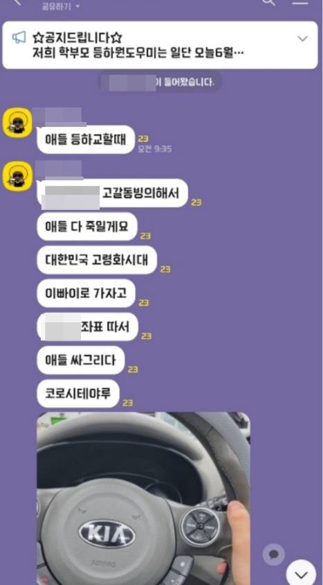 학부모 단톡방