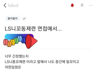 면접에서 회사명 잘못 말함