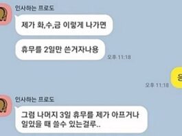 병가 알바생 카톡