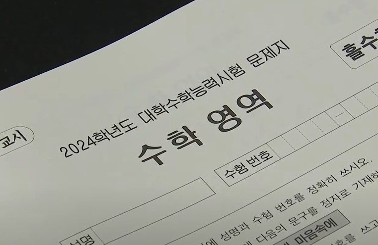 2023학년도 수능 시험지