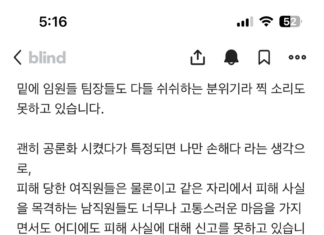 “SK이노베이션 임원, 술자리서 여직원 허벅지 쓰다듬는다”…성희롱 폭로글 논란