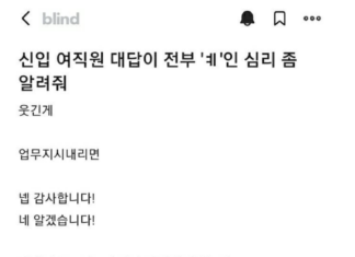 신입 여직원 카톡 말투 논란.jpg