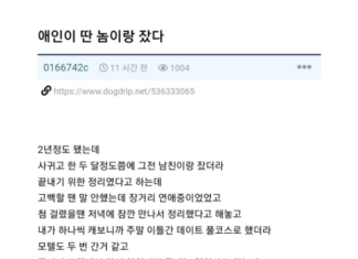 애인이 딴 놈이랑 잤다는 글에 나타난 현자