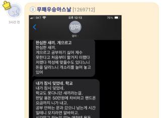 “연 끊자고…” 고대 합격한 아들이 엄마한테 받은 문자
