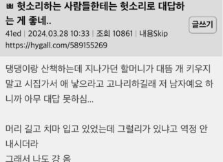 헛소리하는 사람들한테는 헛소리로 대답하는 게 좋네…