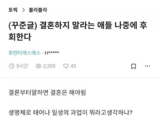 “결혼하지 말라는 애들 나중에 후회한다”
