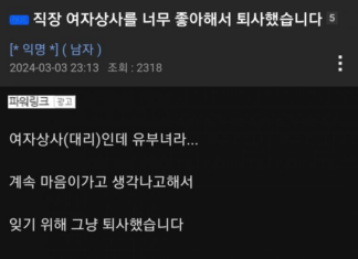 직장 여자상사를 너무 좋아해서 퇴사했습니다