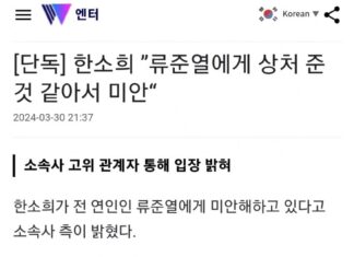 “한소희, 류준열에게 미안”…위키트리 단독기사 삭제, 왜?