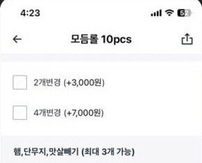 “햄 빼면, 돈 추가”…재료 하나 뺄 때마다 2000원 더 받는 `김밥집` 논란