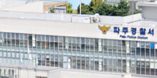 파주 호텔서 숨진 4명, 앱으로 만나…女 2명은 목 졸려 살해 당했다