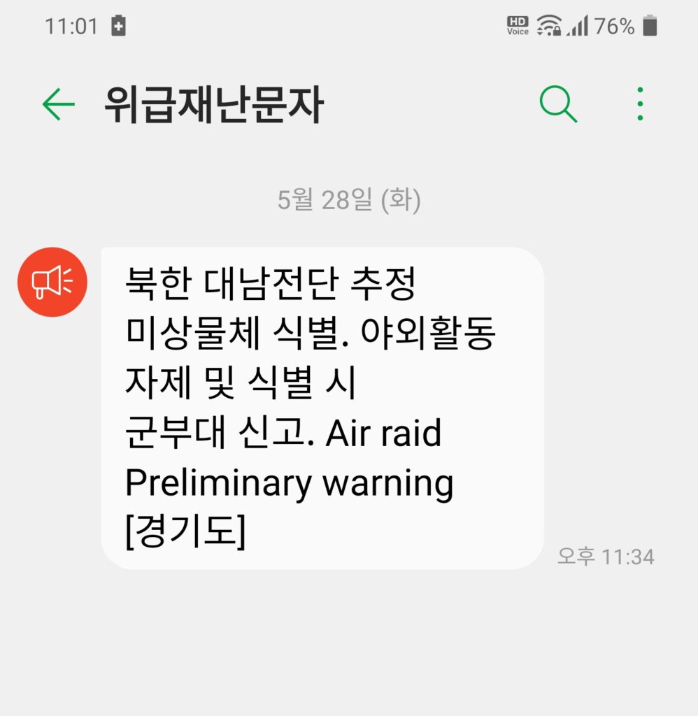 위기 경보문자