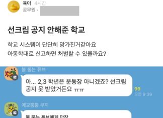 선크림 공지 안해준 학교.blind