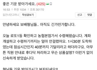 29일 보배드림에 올라온 로또 1등 당첨자