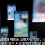 서울대판 n번방