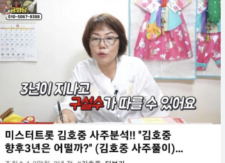 ‘음주 뺑소니’ 김호중, 미래 예측한 무속인 또 대박