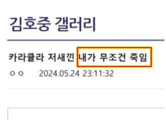 김호중 학폭 폭로한 유튜버, 끔찍한 살인 예고 당했다