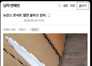 “밴에서 내리면 한대씩”…뉴진스 칼부림 예고글 ‘소름’