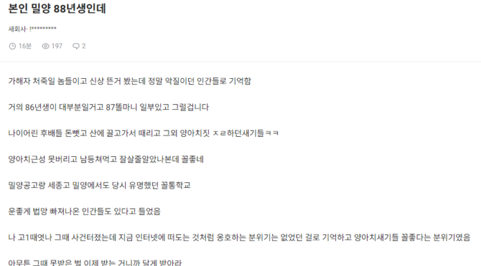 블라인드) 본인 밀양 88년생인데..