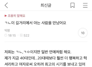 불륜 중 아는 사람 만난 ‘금지된 사랑’ 카페 회원..더 충격인 건 맞춤법